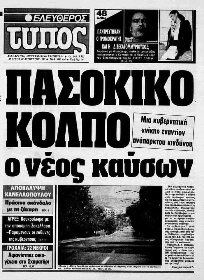 καύσων